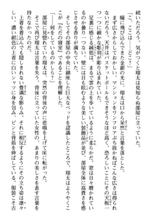 孕ませて王子様! Page #18