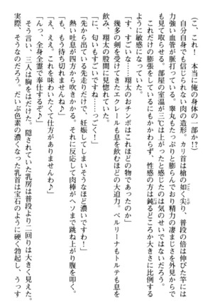孕ませて王子様! Page #240