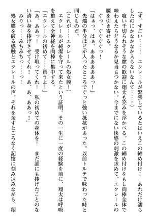孕ませて王子様! Page #138