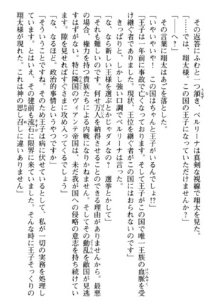 孕ませて王子様! Page #22
