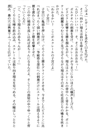 孕ませて王子様! Page #143