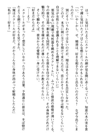 孕ませて王子様! Page #128