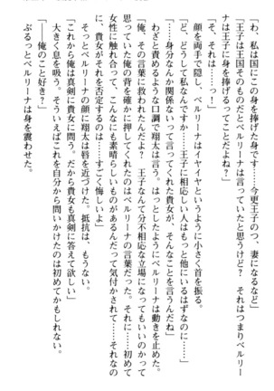 孕ませて王子様! Page #205