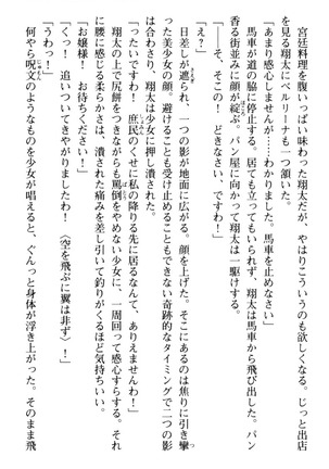 孕ませて王子様! Page #69