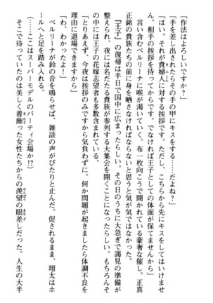 孕ませて王子様! Page #36