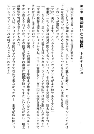 孕ませて王子様! Page #65