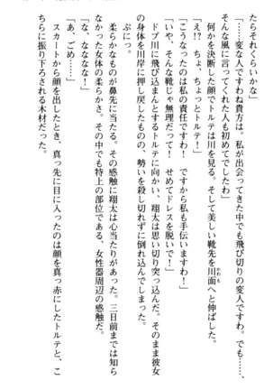 孕ませて王子様! Page #77