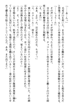 孕ませて王子様! Page #124