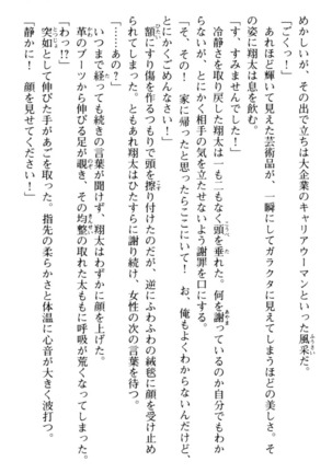 孕ませて王子様! Page #19