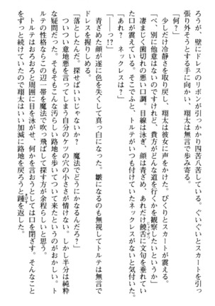 孕ませて王子様! Page #73
