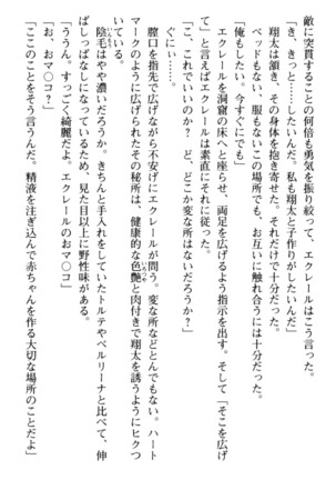 孕ませて王子様! Page #131