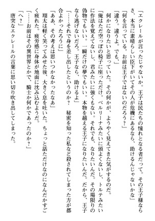 孕ませて王子様! Page #118