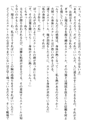 孕ませて王子様! Page #130