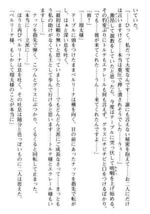 孕ませて王子様! Page #200