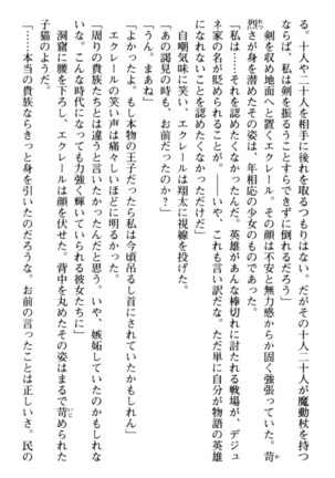 孕ませて王子様! Page #120
