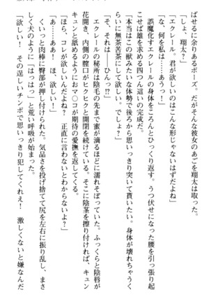 孕ませて王子様! Page #257