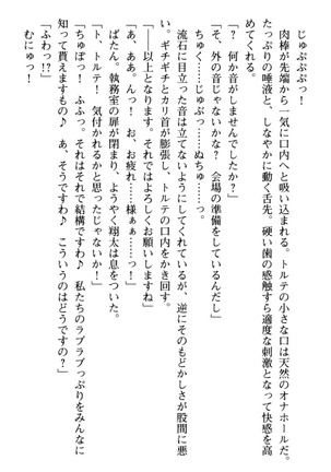 孕ませて王子様! Page #154