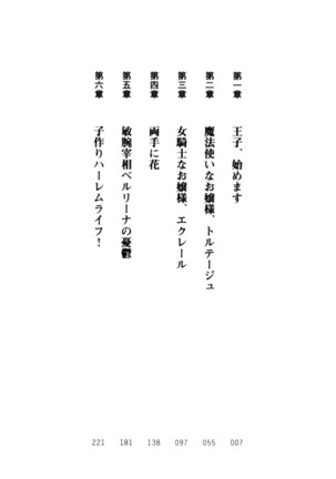 孕ませて王子様! Page #16