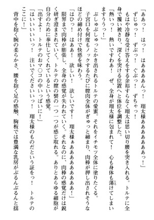 孕ませて王子様! Page #103