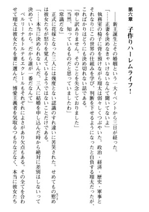孕ませて王子様! Page #231