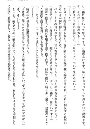 孕ませて王子様! Page #207