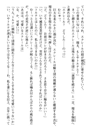 孕ませて王子様! Page #160
