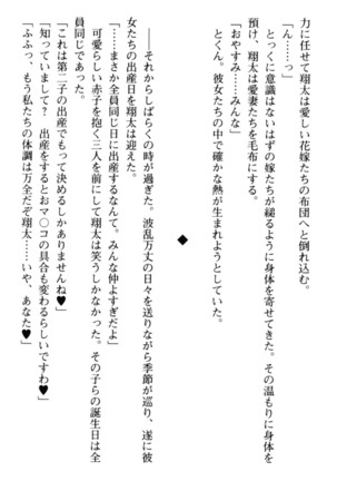 孕ませて王子様! Page #264
