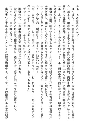 孕ませて王子様! Page #142