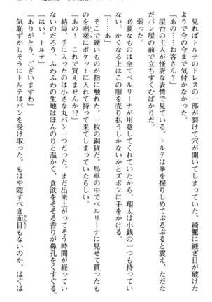 孕ませて王子様! Page #79