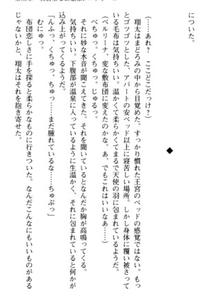 孕ませて王子様! Page #123