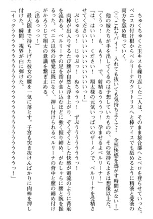 孕ませて王子様! Page #251