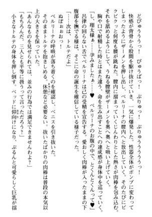 孕ませて王子様! Page #252