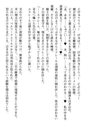 孕ませて王子様! Page #146