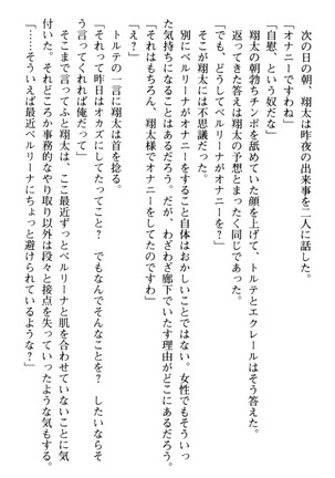 孕ませて王子様! Page #192