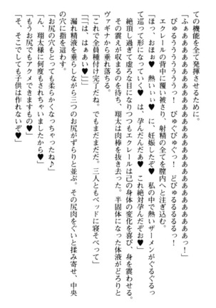 孕ませて王子様! Page #262