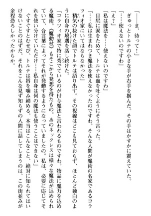 孕ませて王子様! Page #74