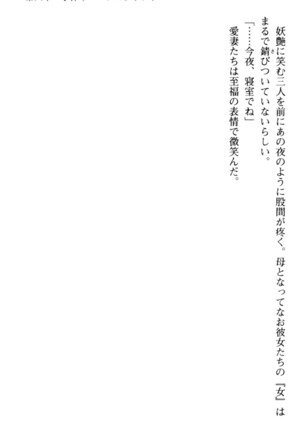 孕ませて王子様! Page #265
