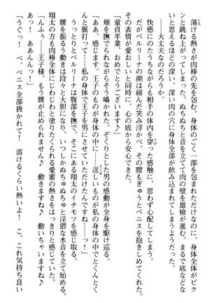 孕ませて王子様! Page #58