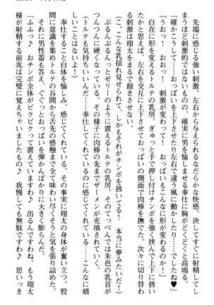孕ませて王子様! Page #157