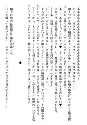 孕ませて王子様! Page #168