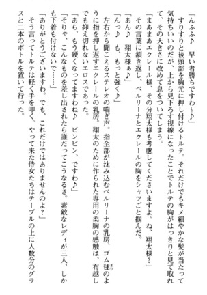 孕ませて王子様! Page #235