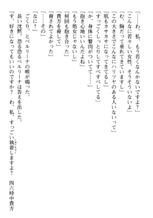 孕ませて王子様! Page #206