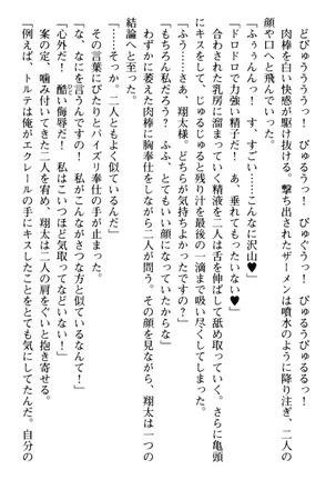 孕ませて王子様! Page #178