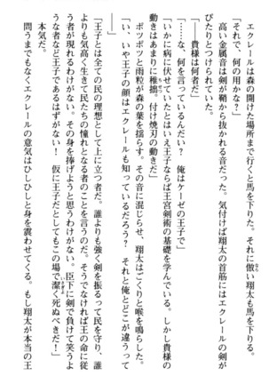 孕ませて王子様! Page #113