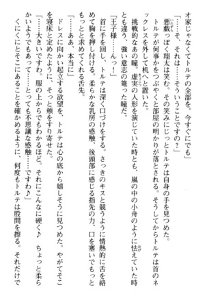 孕ませて王子様! Page #86