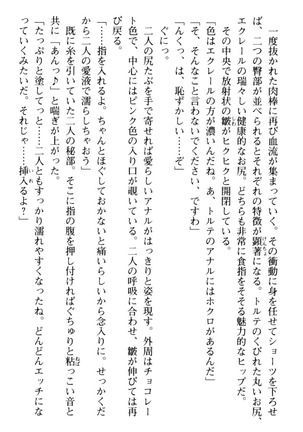 孕ませて王子様! Page #182