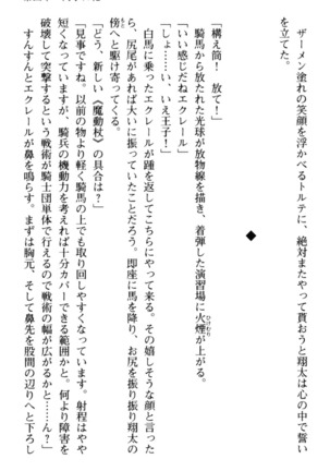 孕ませて王子様! Page #159