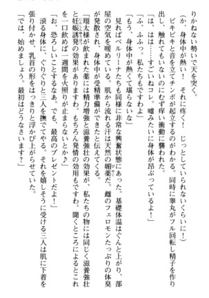 孕ませて王子様! Page #237