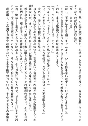 孕ませて王子様! Page #44