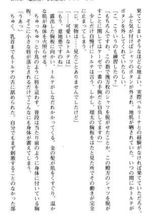 孕ませて王子様! Page #87